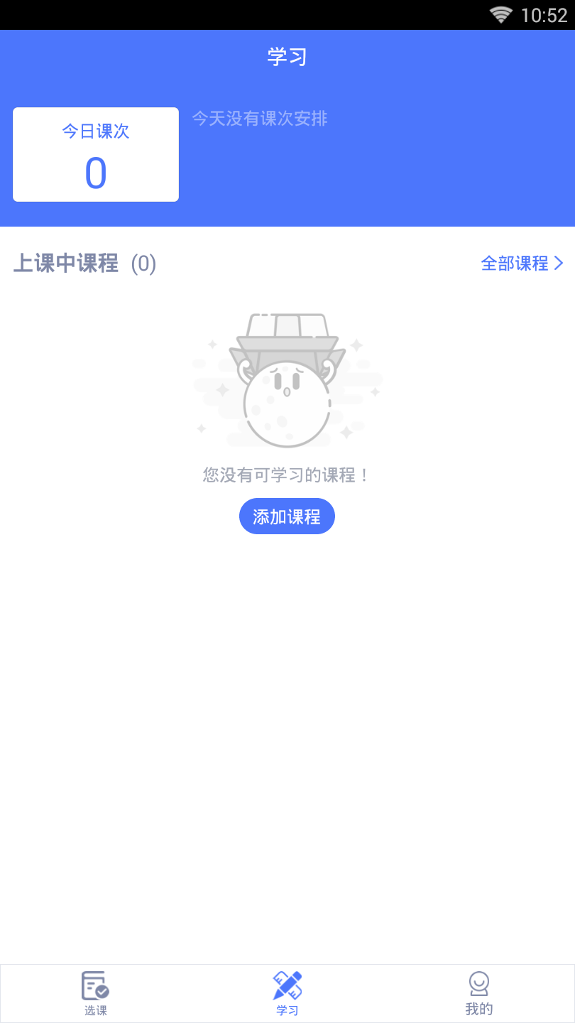 朴新优课安卓版 V1.2.0