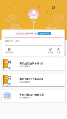 图背单词安卓版 V1.7.0