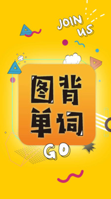 图背单词安卓版 V1.7.0