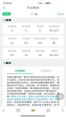 搞定法考安卓版 V1.0.44