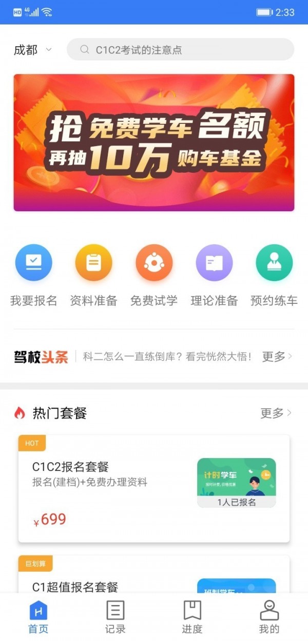 万骏驾考安卓版 V1.0