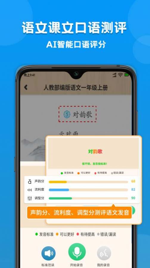 小学语文数学英语课本同步学安卓版 V1.0