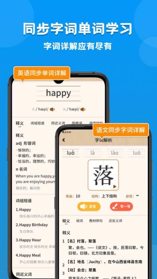 小学语文数学英语课本同步学安卓版 V1.0