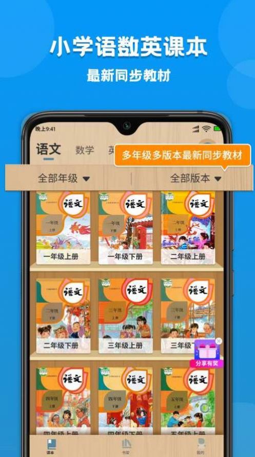 小学语文数学英语课本同步学安卓版 V1.0