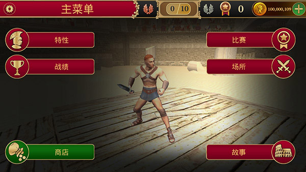 角斗士的荣耀安卓版 V1.0.4