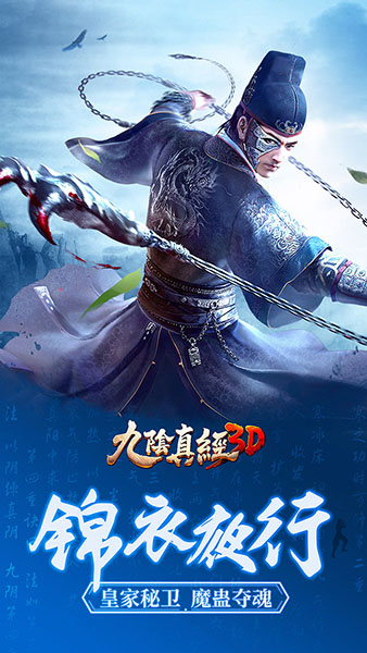 九阴真经3D安卓版 V1.1.6