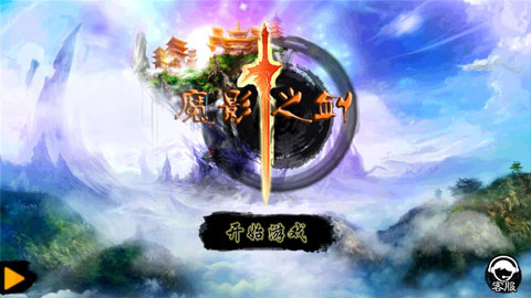 魔影之剑安卓破解版 V1.1.3