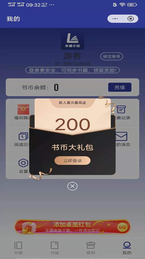 木螺小说安卓免费版 V1.0.0