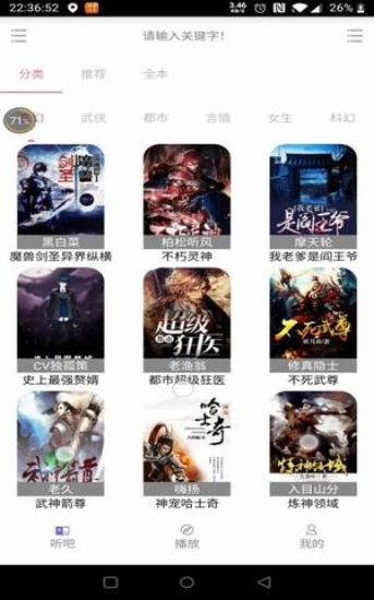 22听书网安卓版 V1.0