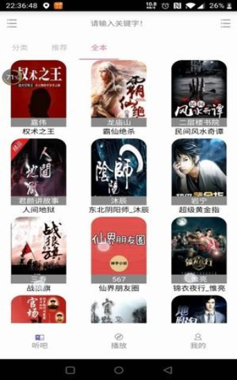 22听书网安卓版 V1.0