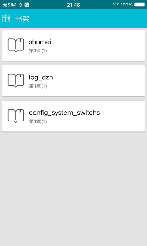 全网小说阅读器安卓版 V1.0