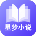 星梦小说安卓免费版 V1.0.0