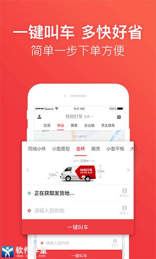 快狗打车安卓破解版 V5.12.7