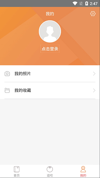 薄荷营养师安卓破解版 V3.1.8