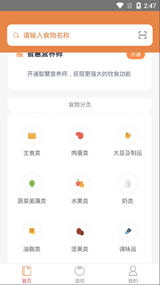 薄荷营养师安卓破解版 V3.1.8