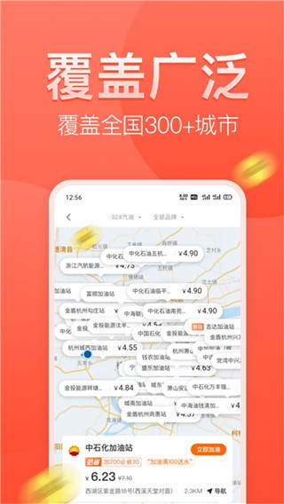 滴滴加油安卓版 V2.2.0