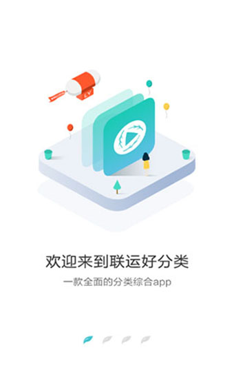 联运好分类安卓版 V6.4.2.0