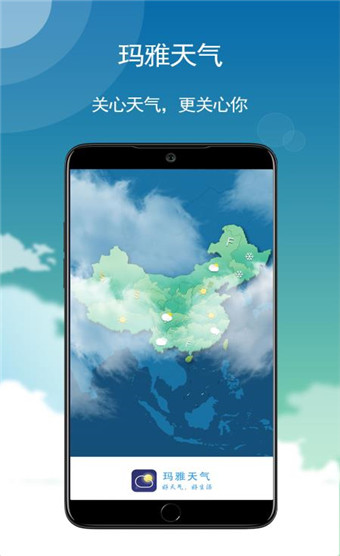 玛雅天气安卓版 V5.5.65