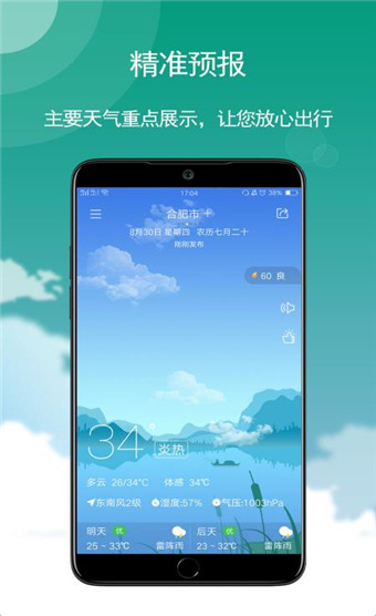 玛雅天气安卓版 V5.5.65