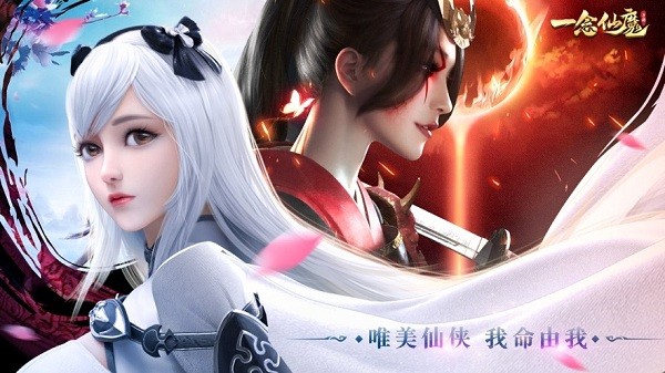 一念仙魔安卓版 V1.2