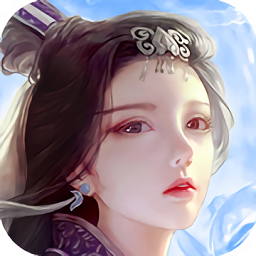 蜀山传奇安卓版 V1.13.93