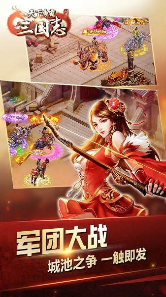 天下争霸三国志安卓版 V1.0.0