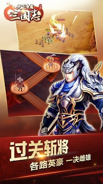 天下争霸三国志安卓版 V1.0.0