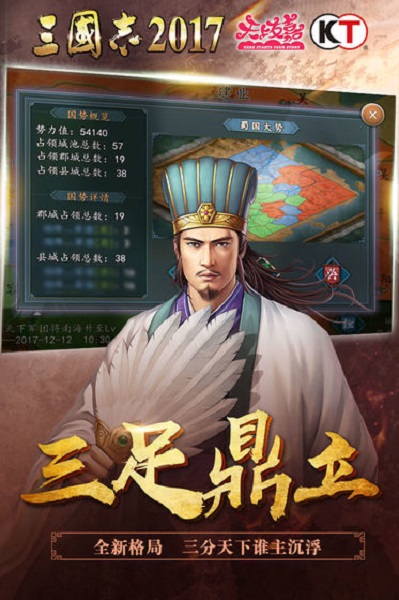 三国志2017安卓版 V3.9.1