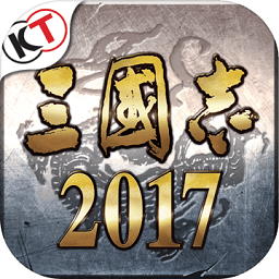 三国志2017安卓版 V3.9.1