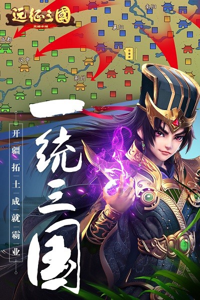 远征三国安卓官方版 V1.0.5