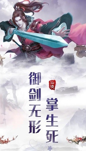 魔道飞仙安卓版 V1.2