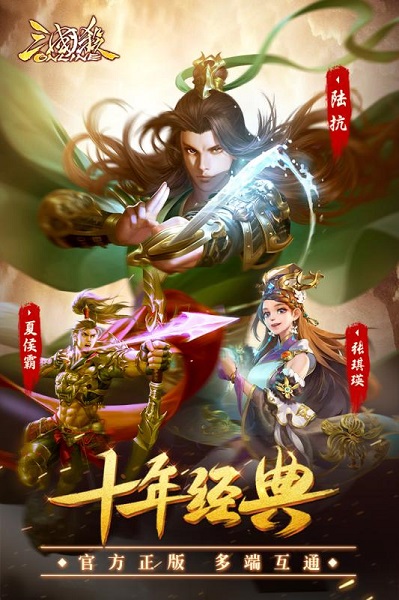 三国杀ol安卓互通版 V3.3.1