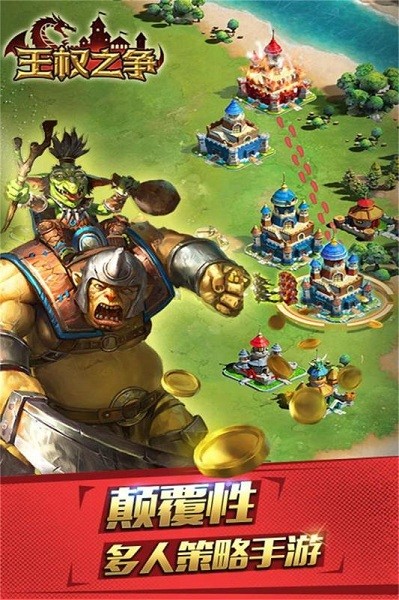 王权之争安卓版 V1.9.43