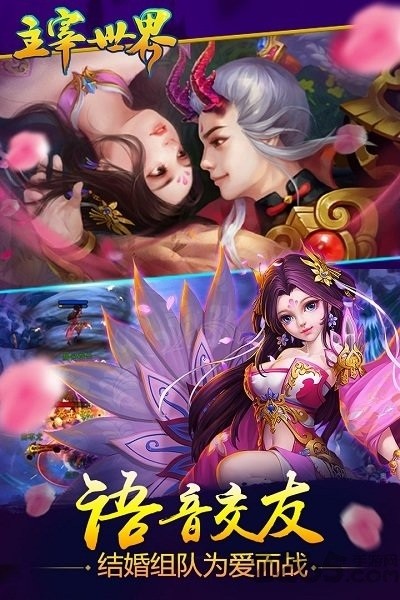 主宰世界安卓版 V1.0.9.10