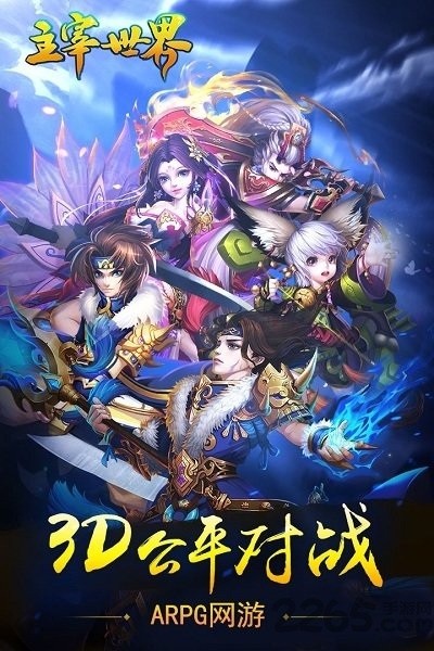 主宰世界安卓版 V1.0.9.10