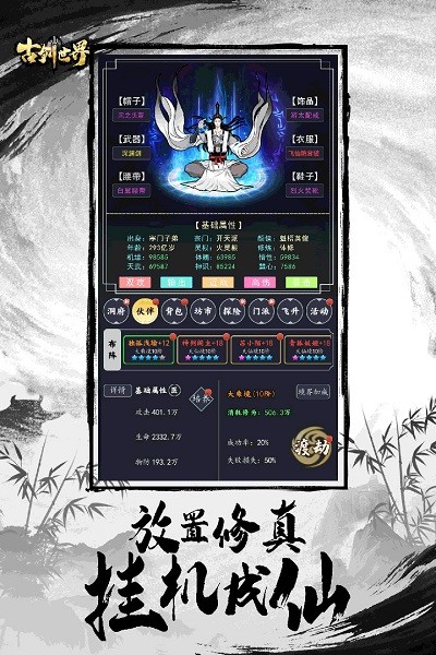 古剑世界安卓版 V1.1.10