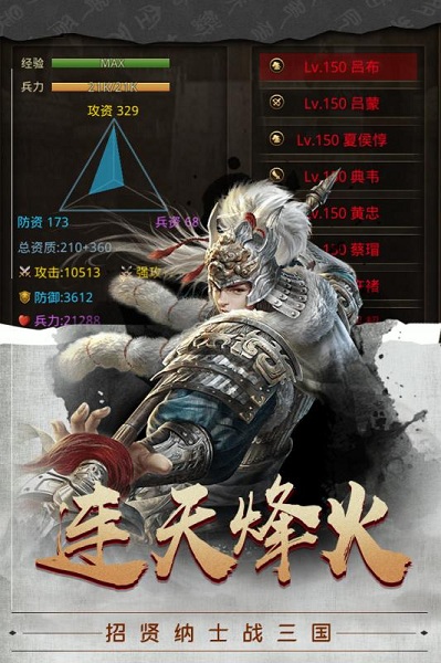 梦回三国安卓版 V1.0