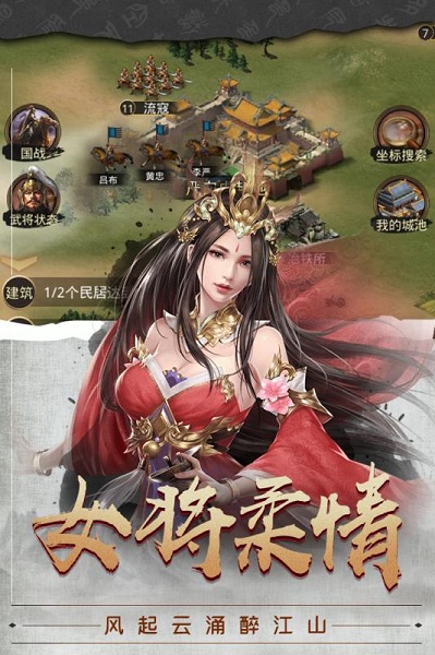 梦回三国安卓版 V1.0