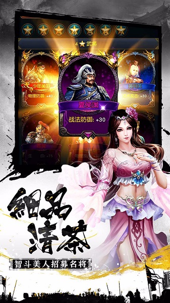 权御三国安卓版 V1.18.07.04