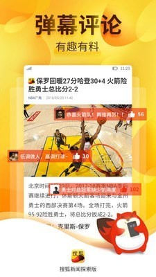 搜狐新闻安卓探索版 V3.7.0