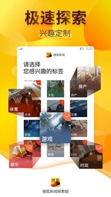 搜狐新闻安卓探索版 V3.7.0