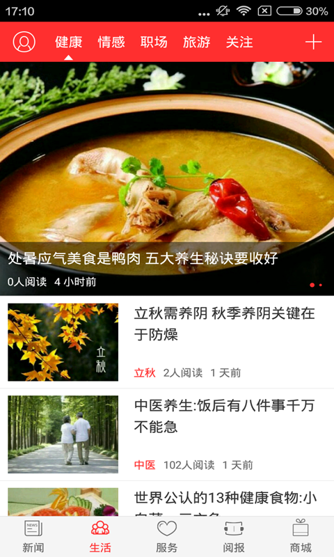 中国水运报安卓版 V3.1.8