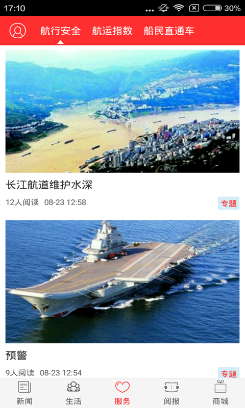中国水运报安卓版 V3.1.8