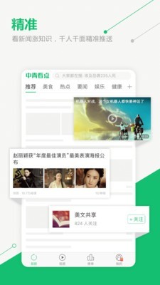 中青看点安卓极速版 V2.1.3
