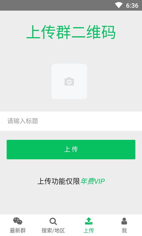 微信群二维码安卓版 V9.0.4