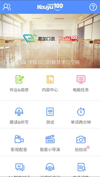 易加口语安卓学生版 V5.4.1