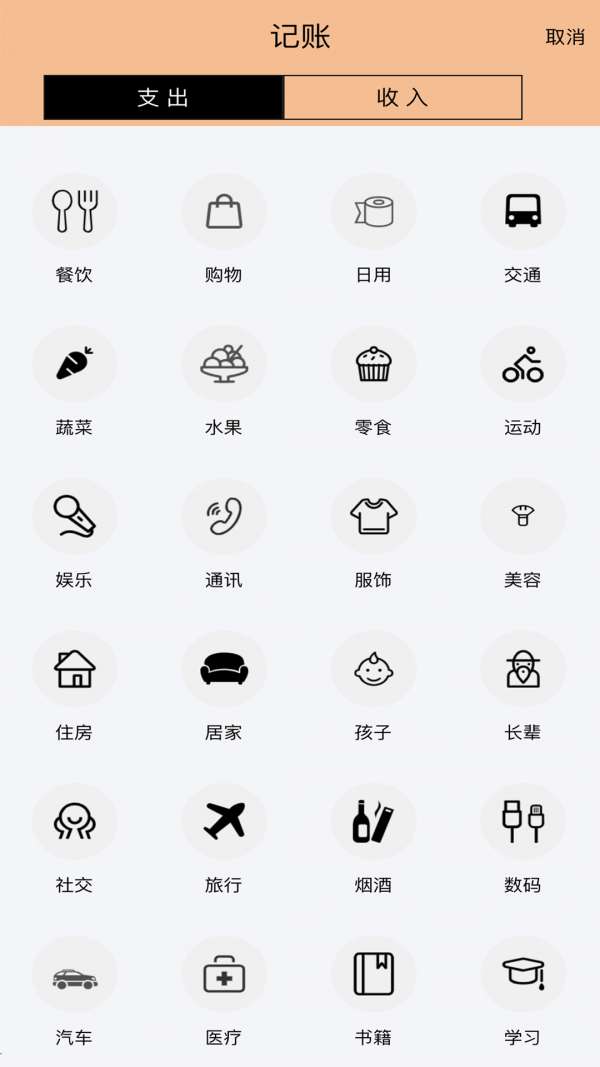 记账鱼记账安卓版 V1.0.2