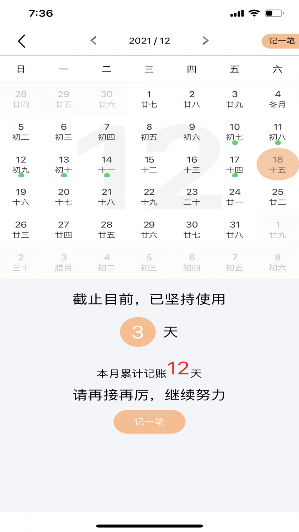 记账鱼记账安卓版 V1.0.2