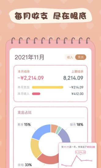 恋恋记账安卓版 V1.0.1