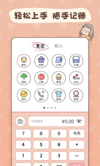 恋恋记账安卓版 V1.0.1